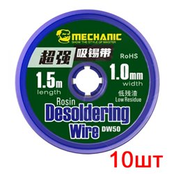 Лента-оплетка Mechanic DW50 1015, ш. 1,0 мм, (Д) 1,5 м, 10 шт. Лента-оплетка Mechanic DW50 1015, ш. 1,0 мм, (Д) 1,5 м, 10 шт.
