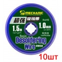 Лента-оплетка Mechanic DW50 1015, ш. 1,0 мм, (Д) 1,5 м, 10 шт.