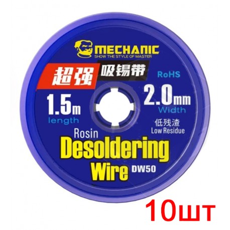 Лента-оплетка Mechanic DW50 2015, (Ш) 2,0 мм, (Д) 1,5 м, 10 шт. Лента-оплетка Mechanic DW50 2015, (Ш) 2,0 мм, (Д) 1,5 м, 10 шт.