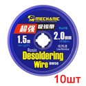 Лента-оплетка Mechanic DW50 2015, (Ш) 2,0 мм, (Д) 1,5 м, 10 шт.