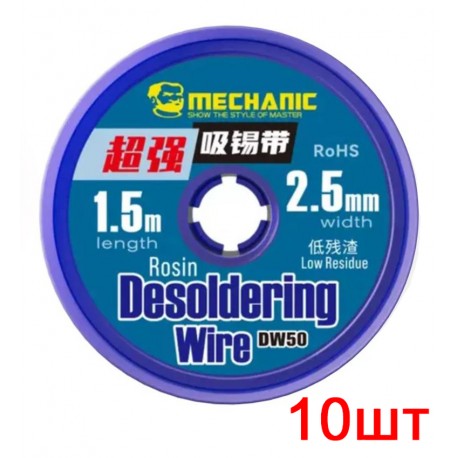 Лента-оплетка Mechanic DW50 2515, (Ш) 2,5 мм, (Д) 1,5 м, 10 шт. Лента-оплетка Mechanic DW50 2515, (Ш) 2,5 мм, (Д) 1,5 м, 10 шт.