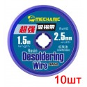 Лента-оплетка Mechanic DW50 2515, (Ш) 2,5 мм, (Д) 1,5 м, 10 шт.