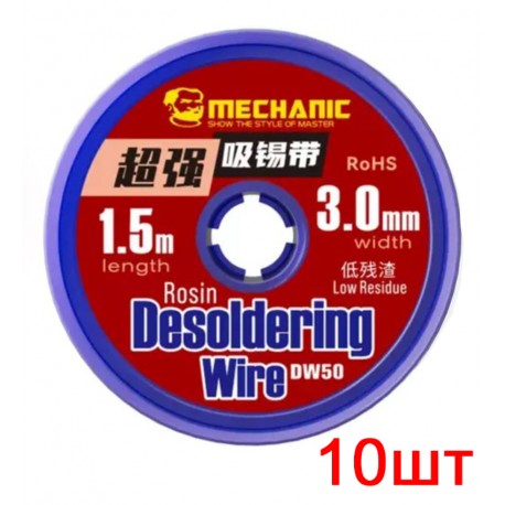 Лента-оплетка Mechanic DW50 3015, (Ш) 3,0 мм, (Д) 1,5 м, 10 шт. Лента-оплетка Mechanic DW50 3015, (Ш) 3,0 мм, (Д) 1,5 м, 10 шт.