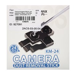 Палочка Kingmax KM-24 для удаления грязи с объектива камеры, силиконовая, 24 шт.