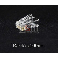 Коннектор RJ-45 8p8c 100шт