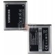 Аккумулятор AB474350BE/AB474350BC для Samsung B5722, B7722, D780, G810, I550, I5500 Galaxy 550, I7110, I8510, (Li-ion 3.6V 1200m