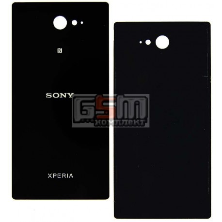 Задняя панель корпуса для Sony D2302 Xperia M2 Dual, D2303 Xperia M2, D2305 Xperia M2, D2306 Xperia M2, черная, пластик
