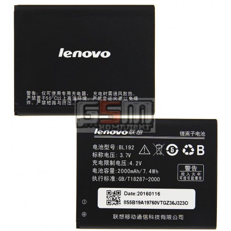 Аккумулятор BL192 для Lenovo A300, A328, A388T, A526, A529, A560, A590, A680, A750, (Li-ion 3.7V 2000mAh)