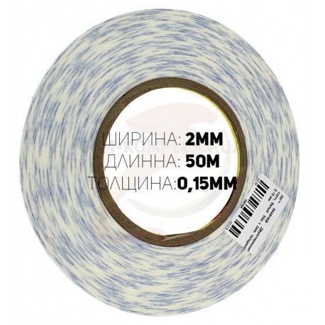 3M™ 9448HKB Двухсторонний скотч, белый 50м х 2мм, толщина 0,15 мм