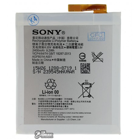 Аккумулятор (акб) LIS1576ERPC для Sony E2303 Xperia M4 Aqua LTE, E2306 Xperia M4 Aqua, E2312 Xperia M4 Aqua Dual, E2333 Xperia M