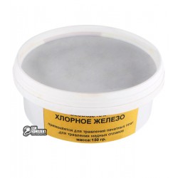 Хлорное железо 150 гр