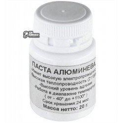 Паста алюминевая 20 грн