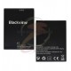 Аккумулятор для Blackview A7 (3000 мАч)