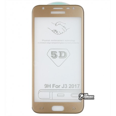 Закаленное защитное стекло для Samsung J330H Galaxy J3 (2017), 3D Glass ЛЮКС, 0,26 мм 9H, золотое