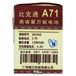 Акумулятор універсальний для телефону, A71 1300mAh 47 * 34 * 3 мм Акумулятор універсальний для телефону, A71 1300mAh 47 * 34 * 3 мм