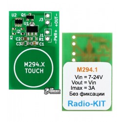 Сенсорная кнопка выключатель без фиксации 7-24V/3A, M294.1 Сенсорная кнопка выключатель без фиксации 7-24V/3A, M294.1