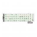 Наклейки на клавіатуру прозорі Grand-X GXTPGW MINI, 52 клавіш, (російські, зелені)