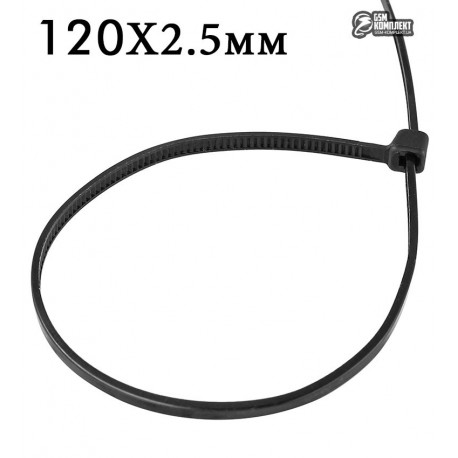 Стяжка кабельная 120х2,5мм черная 100шт