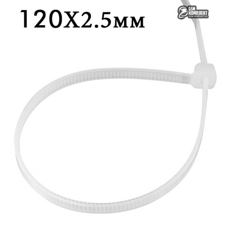 Стяжка кабельная 120х2,5мм белая 100шт