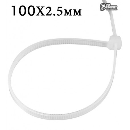 Стяжка кабельная 100х2,5мм белая