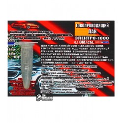 Токопроводящий лак Электро-1000, 1,0 мл