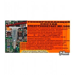 Электропроводящий клей ME-500, 0,6 мл, для печатных плат