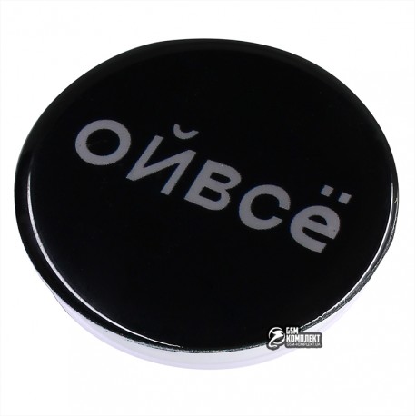Тримач PopSocket NEW Ой все