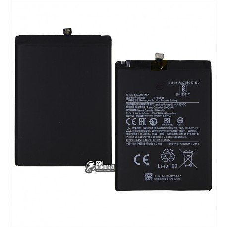 Акумулятор BN57 для Xiaomi Poco X3, Poco X3 NFC, Li-Polymer, 3,85 B, 5160 мАг, без логотипу
