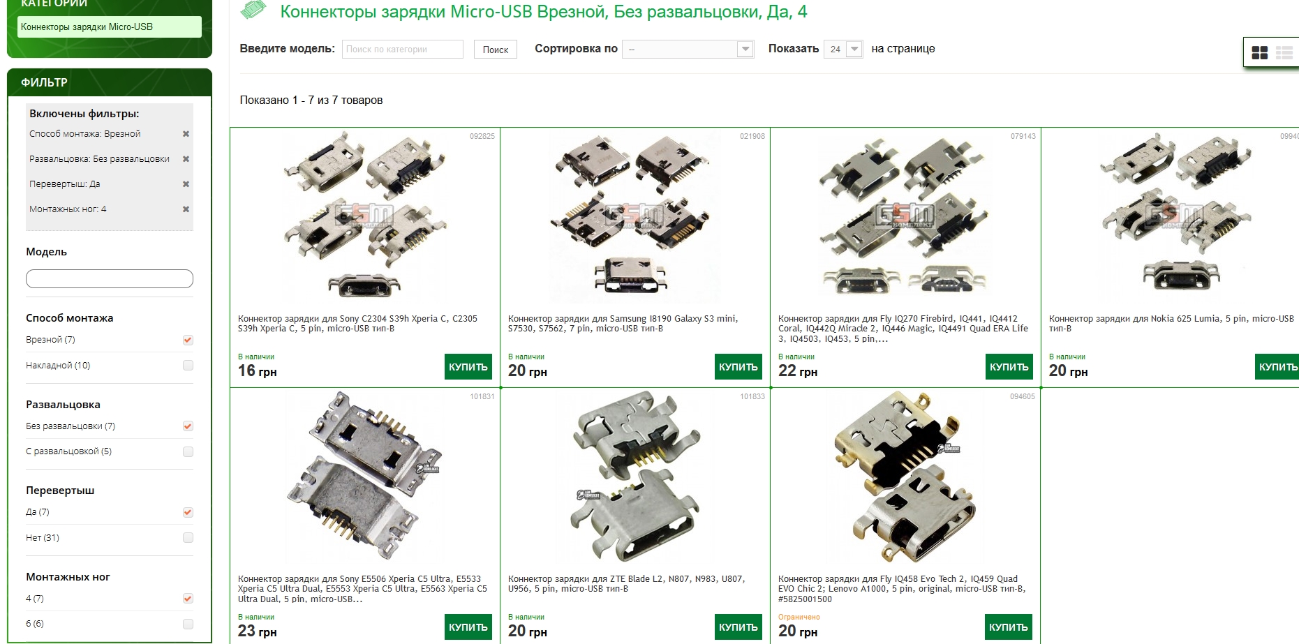 Как подобрать коннектор зарядки Micro-USB - | GSM комплект