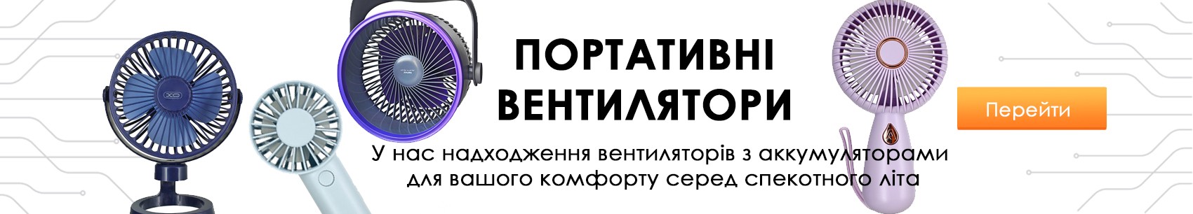 Вентилятор