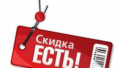 Накопительные скидки на сайте