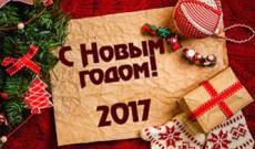С Новым годом и Рождеством!