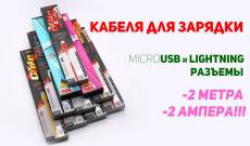 Поступление кабелей для зарядки!